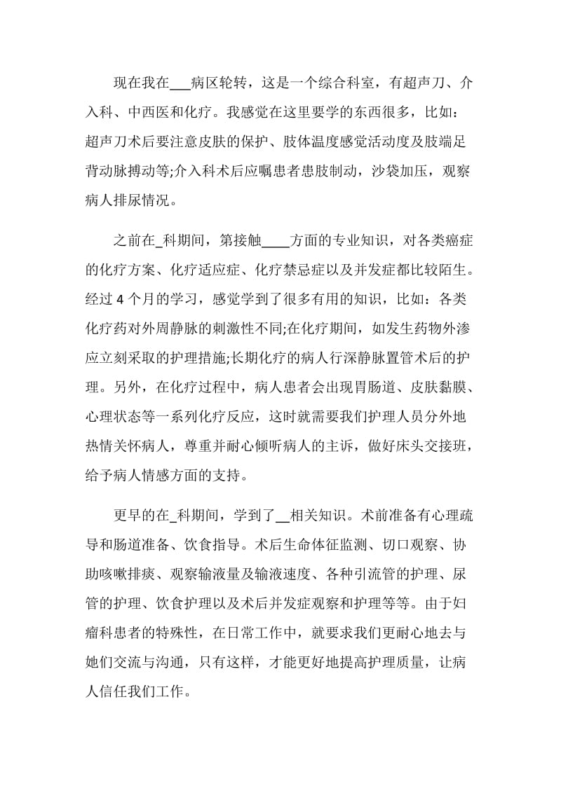 实习护士个人总结.doc_第2页