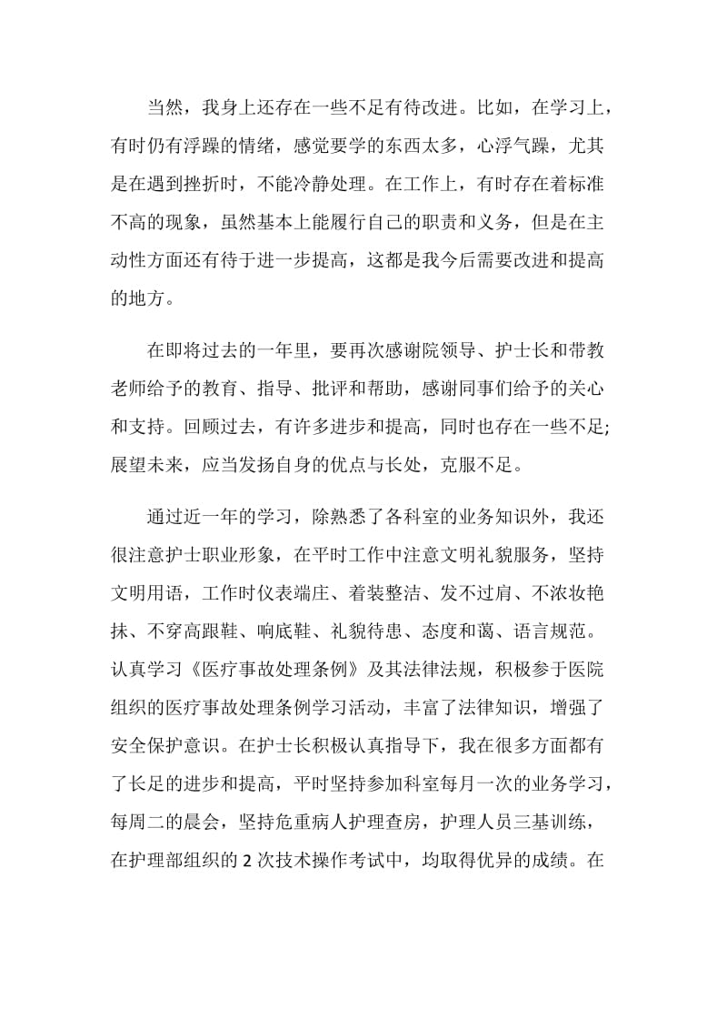 实习护士个人总结.doc_第3页