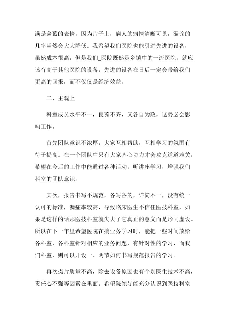 放射科技师个人总结参考.doc_第3页