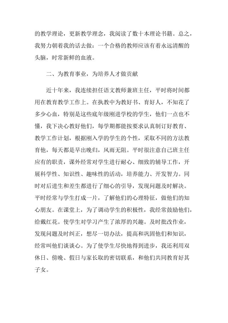 2021青年教师自我鉴定示例5篇.doc_第2页