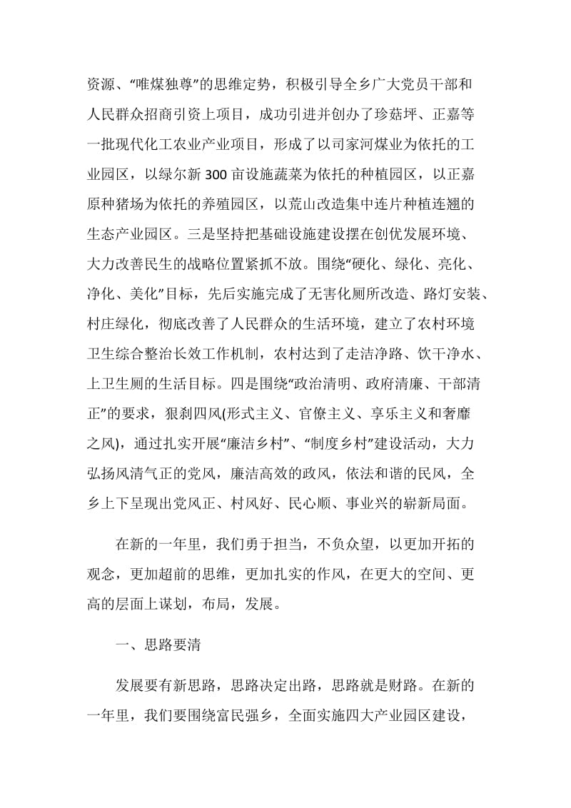 如何总结领导讲话发言演讲.doc_第2页