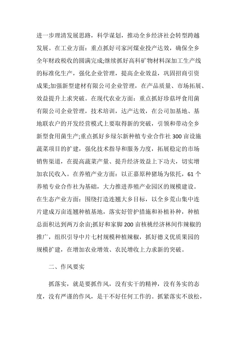 如何总结领导讲话发言演讲.doc_第3页