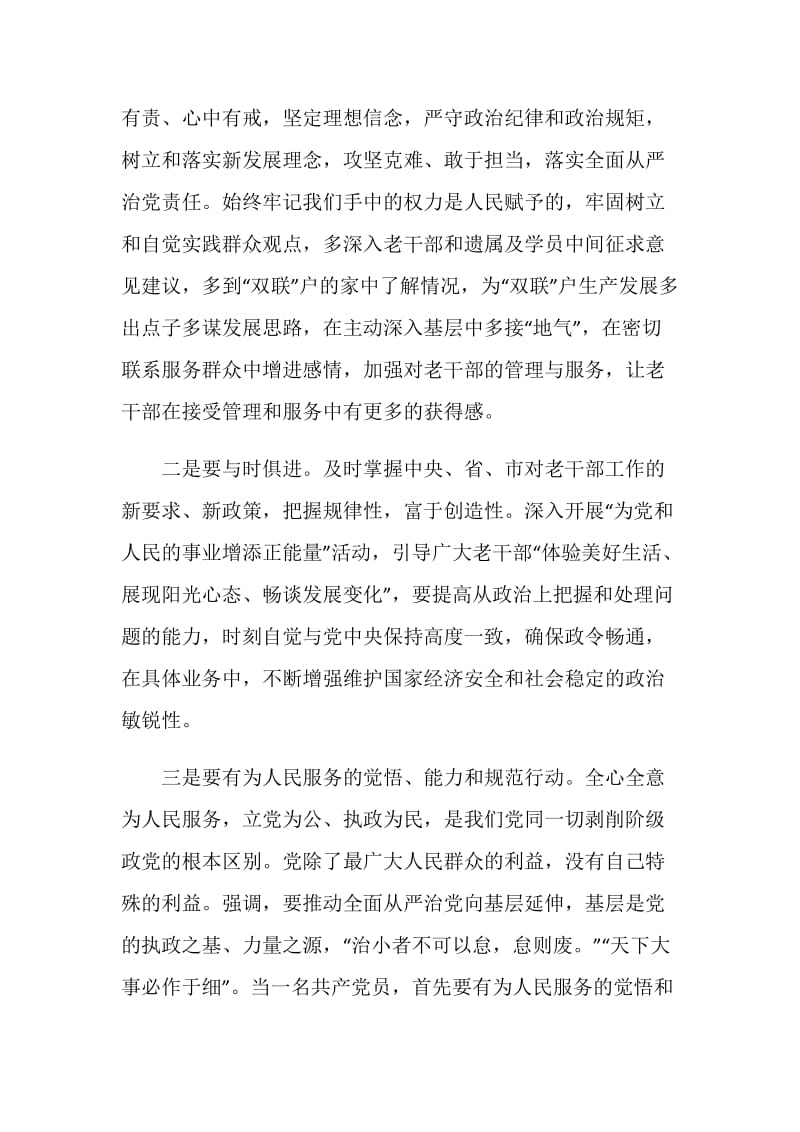 教师强化党的意识学习心得体会_强化党员意识心得体会.doc_第2页