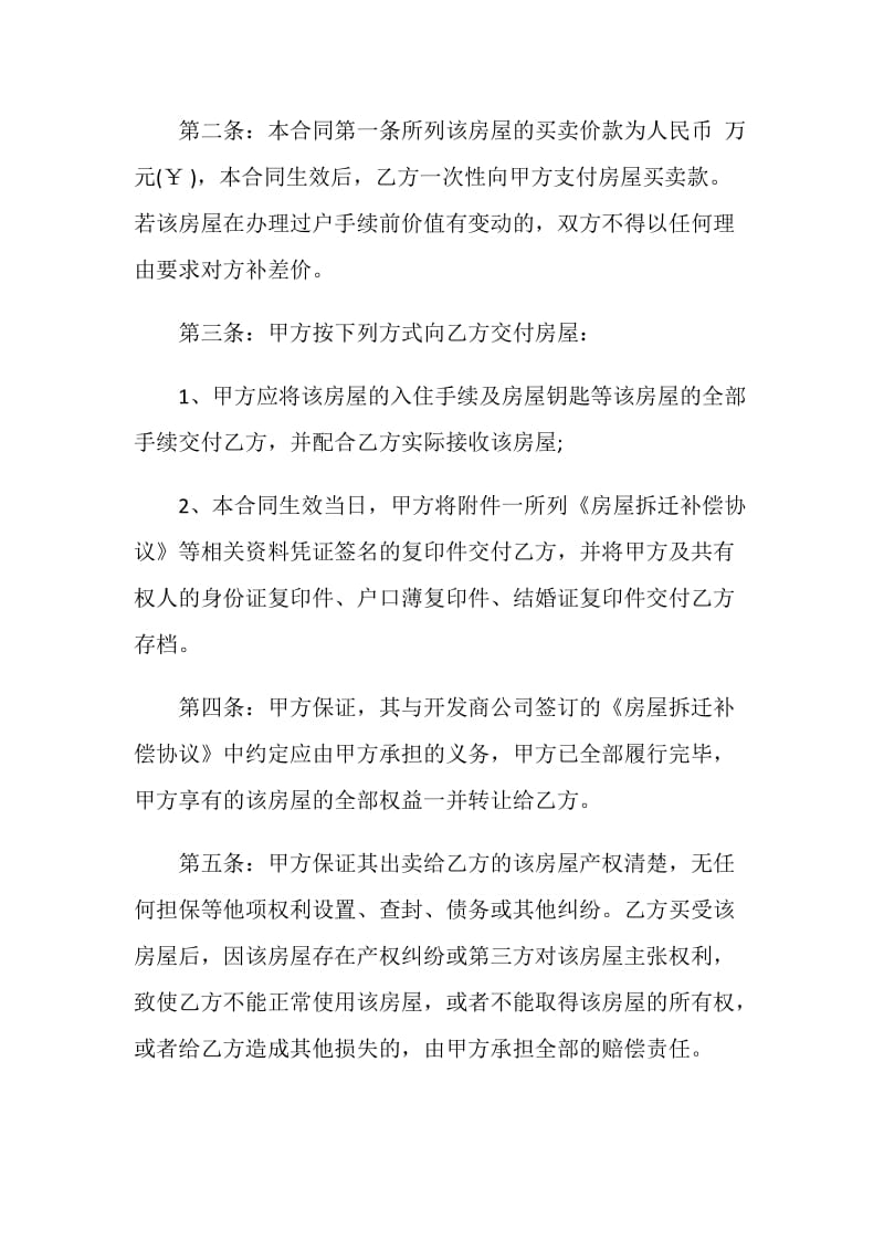 还建房房屋买卖合同协议范文.doc_第2页