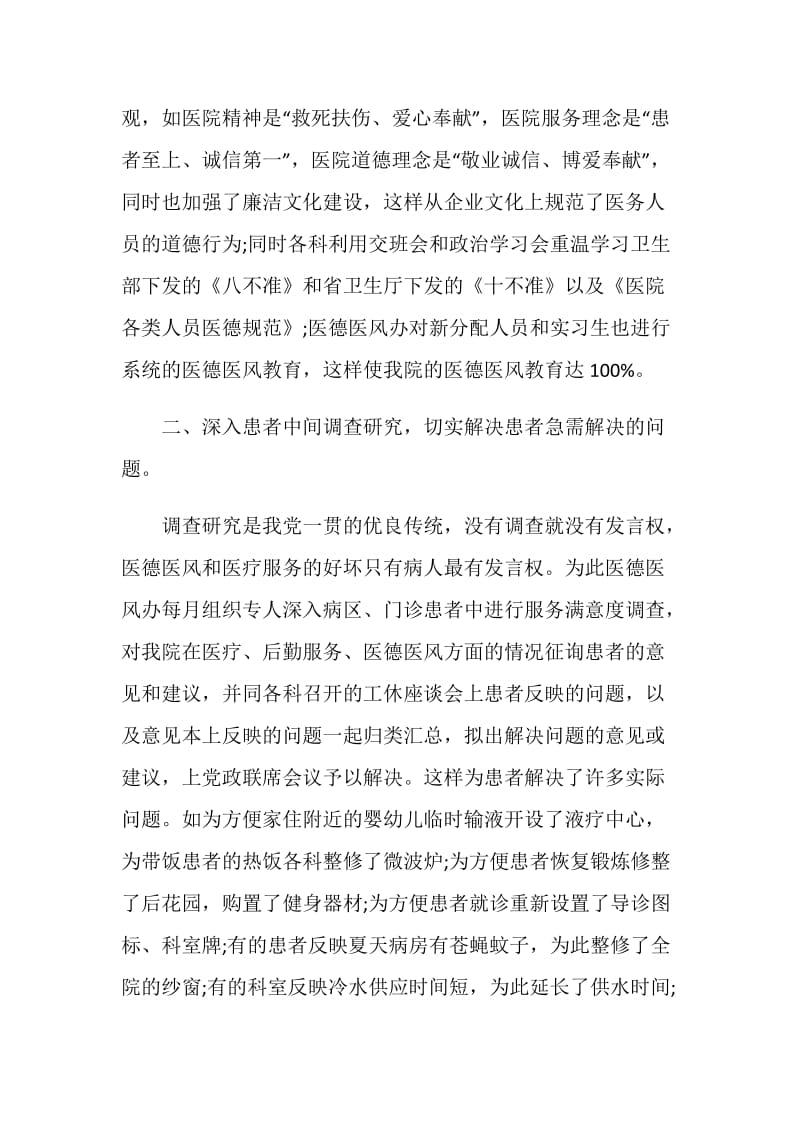 民营医院工作总结报告.doc_第2页