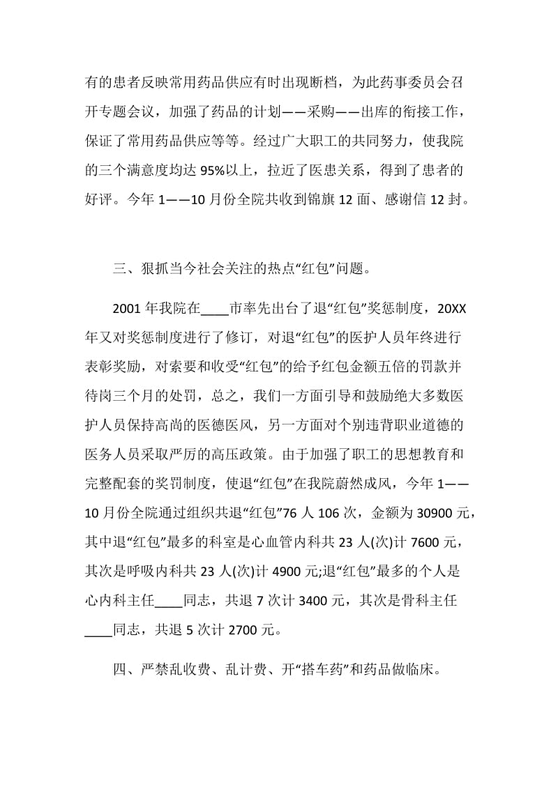 民营医院工作总结报告.doc_第3页