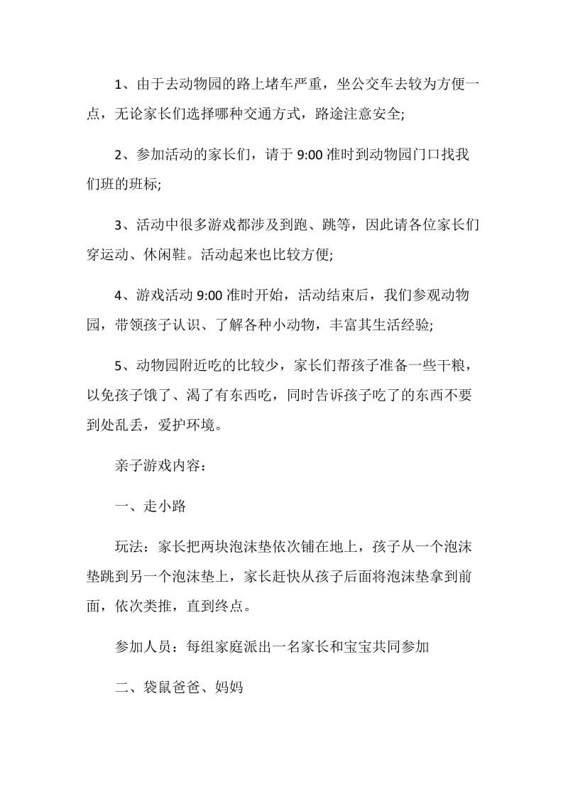 早教中心户外亲子活动策划方案.doc_第3页