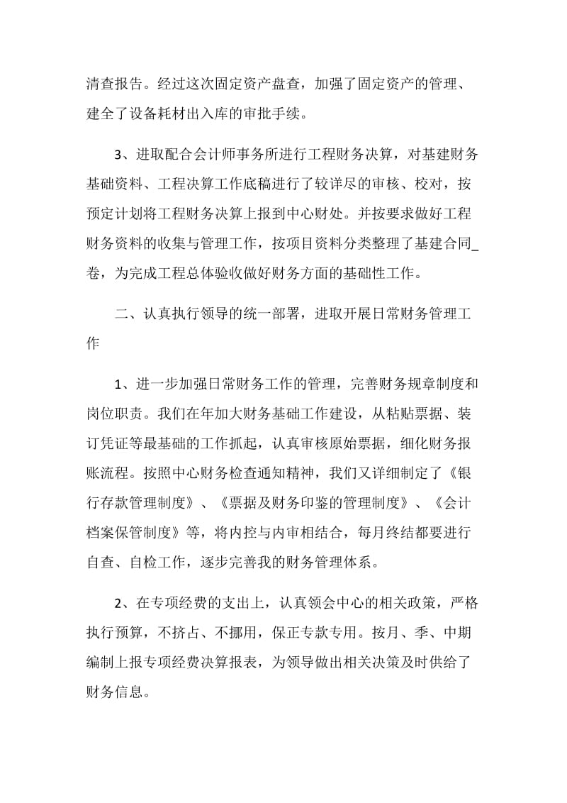 2021事业单位年终工作总结.doc_第2页