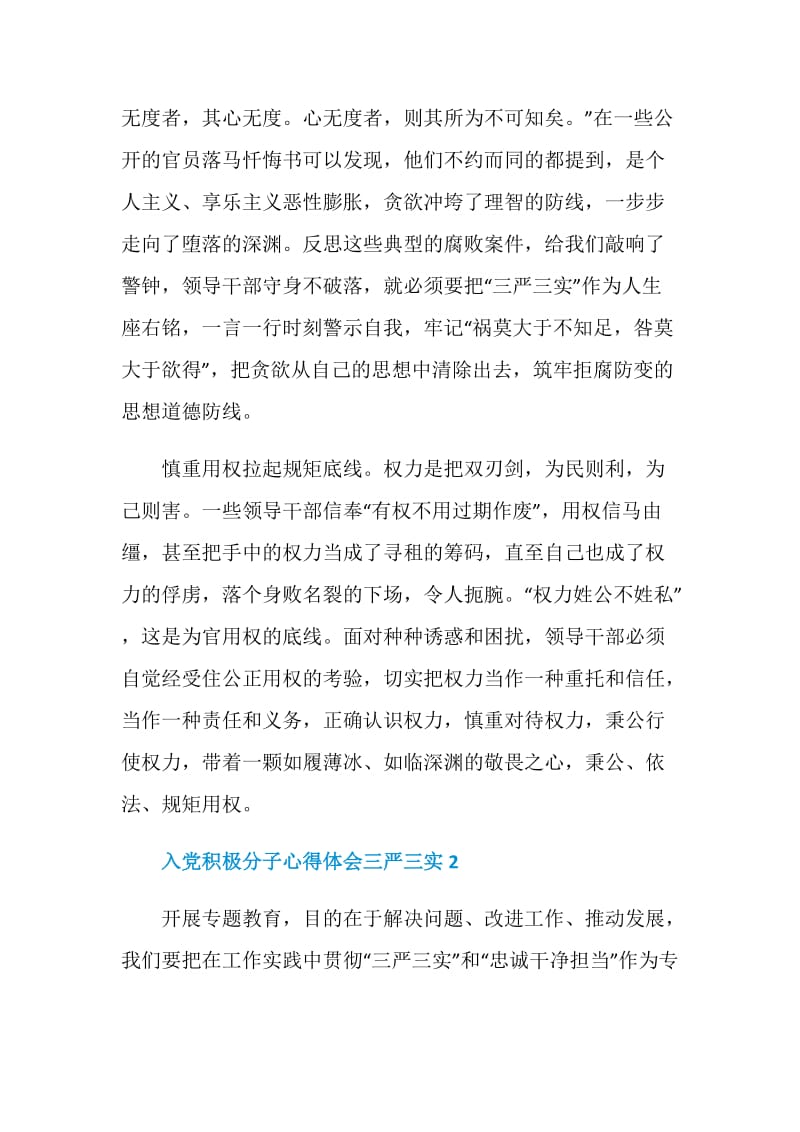 入党积极分子心得体会三严三实.doc_第2页