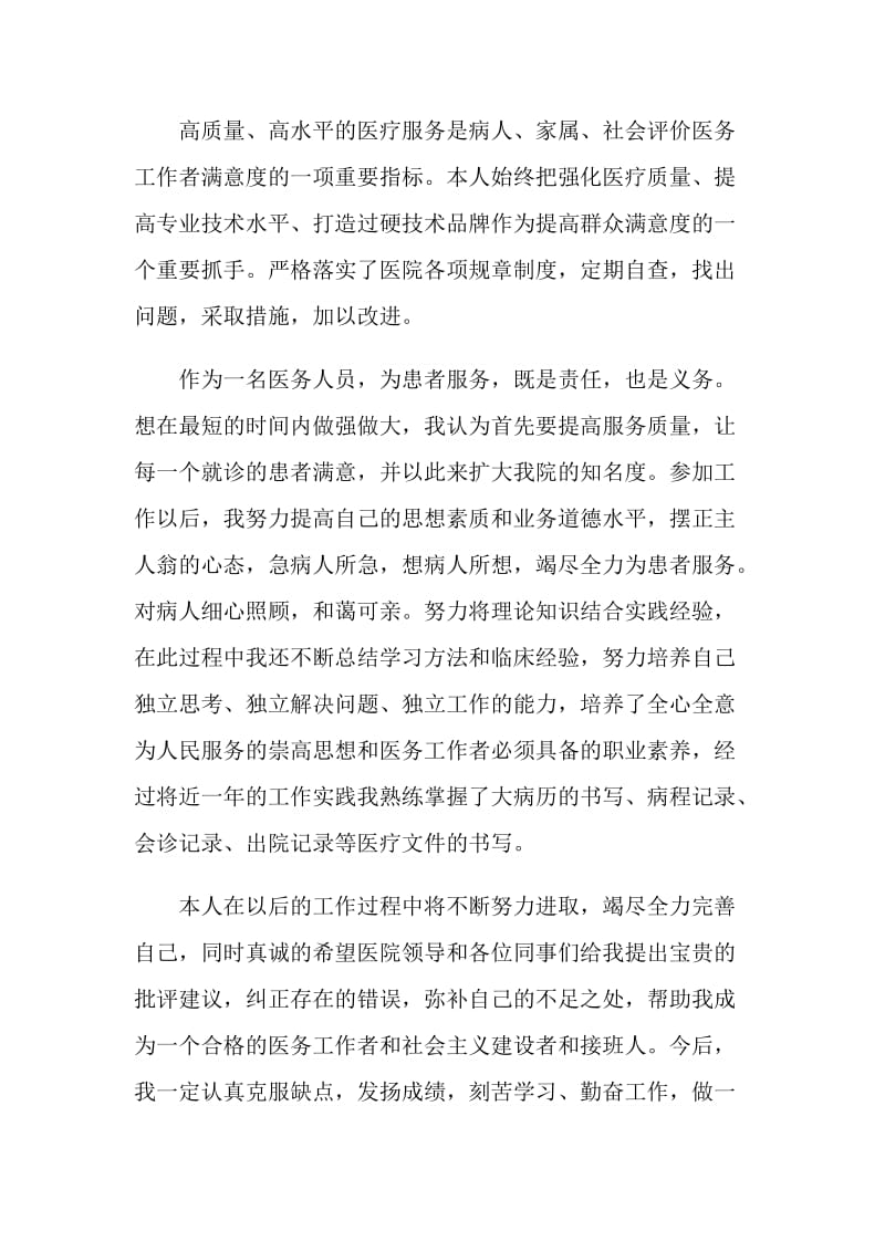 临床实习工作总结参考.doc_第2页