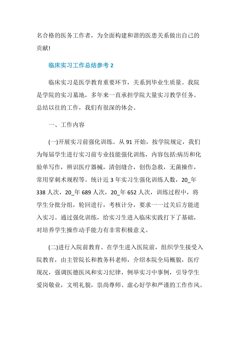 临床实习工作总结参考.doc_第3页