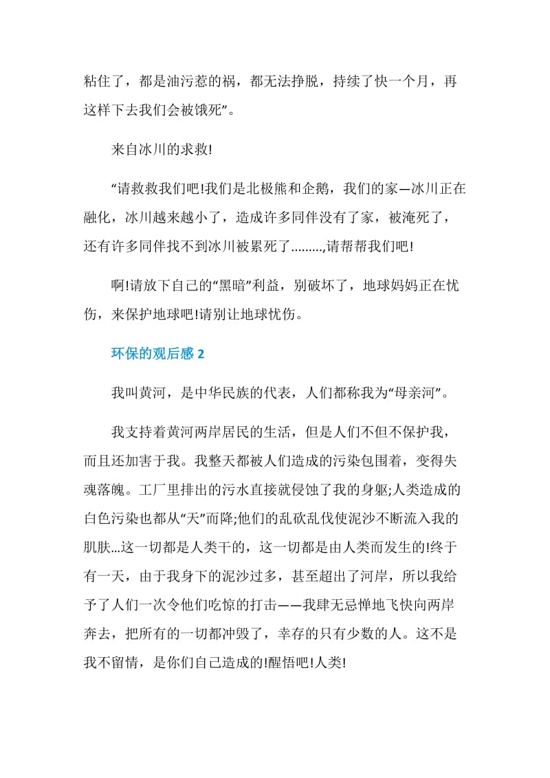 关于环保的观后感初一.doc_第2页