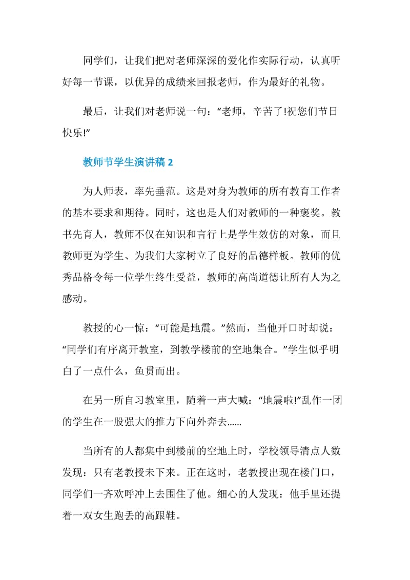 教师节学生演讲稿五篇.doc_第2页