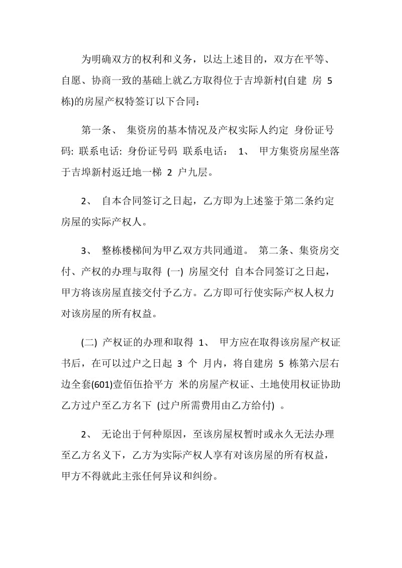 农村集资房买卖合同格式.doc_第2页