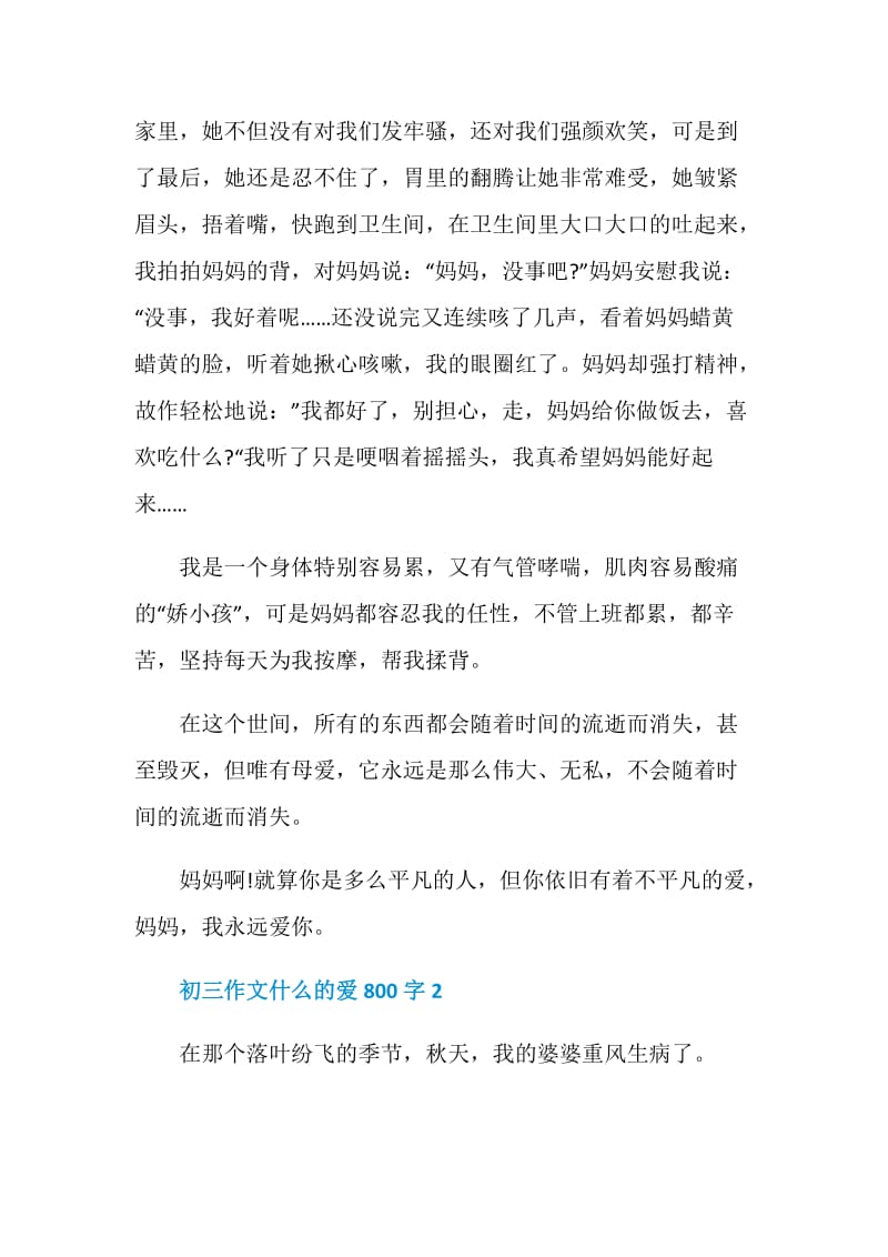 初三作文什么的爱800字.doc_第2页