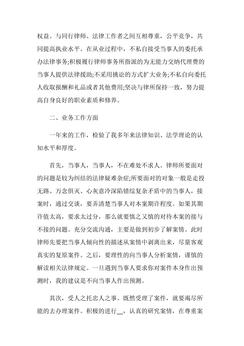 律师个人年度述职报告.doc_第2页