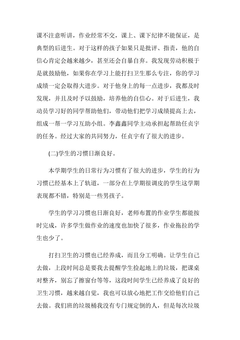 一年级班主任个人总结.doc_第2页