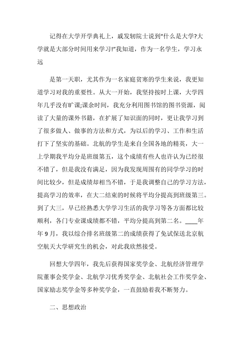 大学生德育个人总结报告.doc_第2页