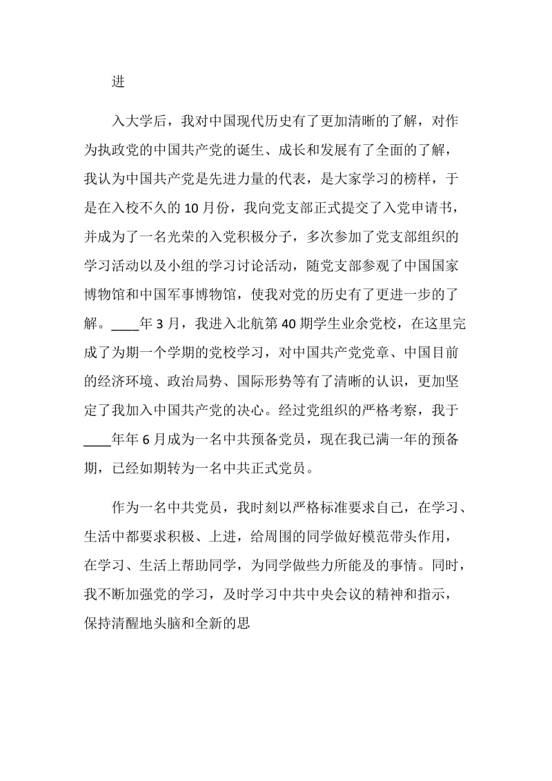 大学生德育个人总结报告.doc_第3页