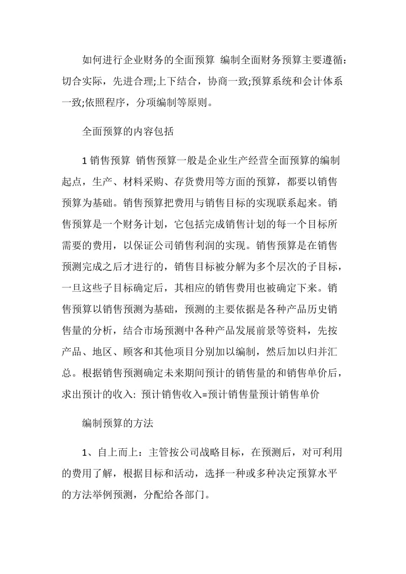 财务实习报告摘要600字.doc_第2页