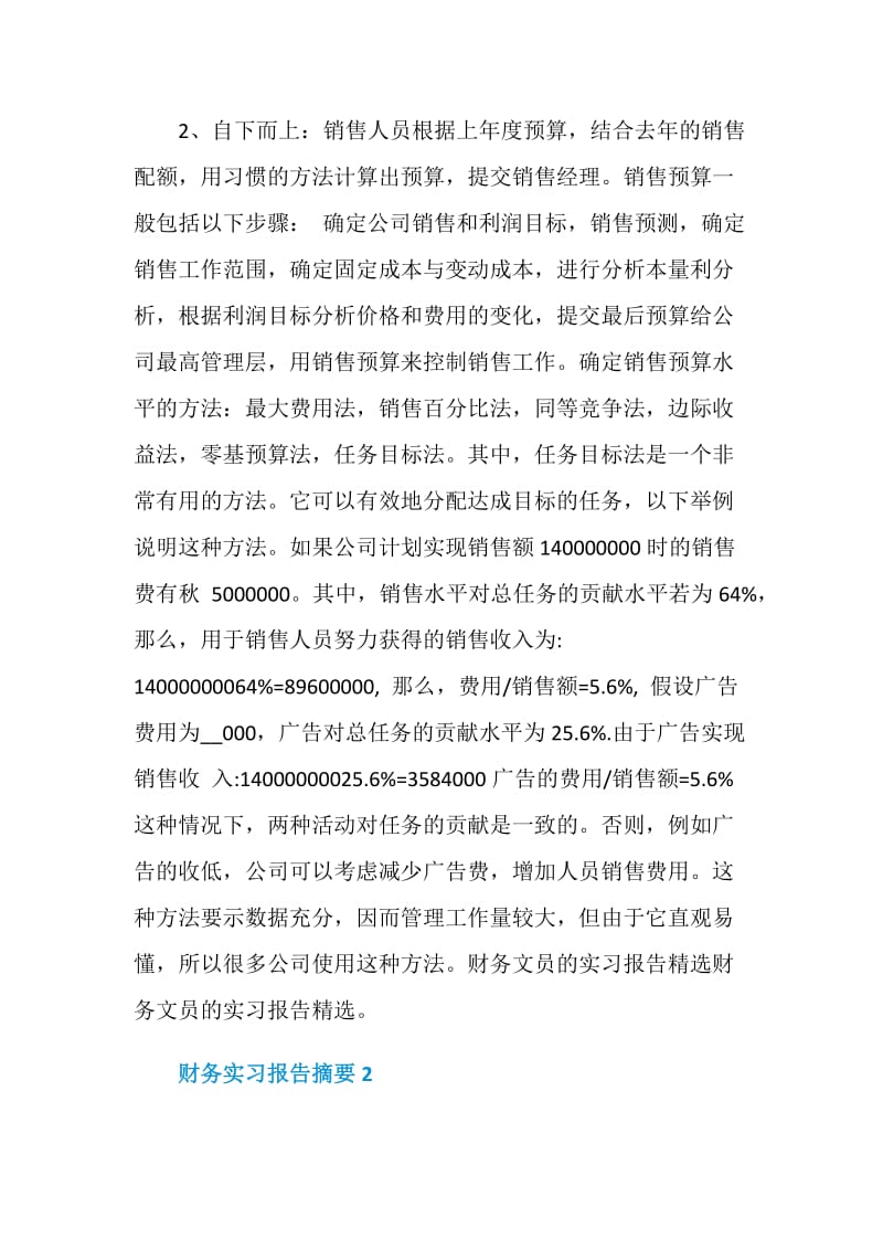 财务实习报告摘要600字.doc_第3页