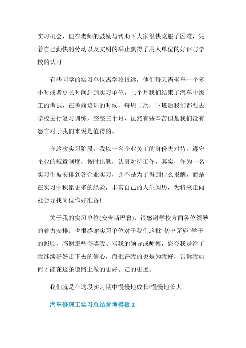 汽车修理工实习总结参考.doc_第2页