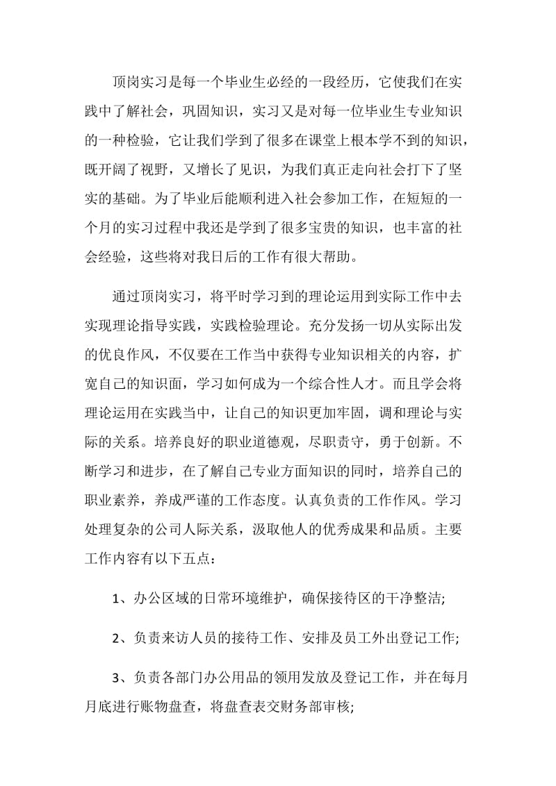 汽车修理工实习总结参考.doc_第3页