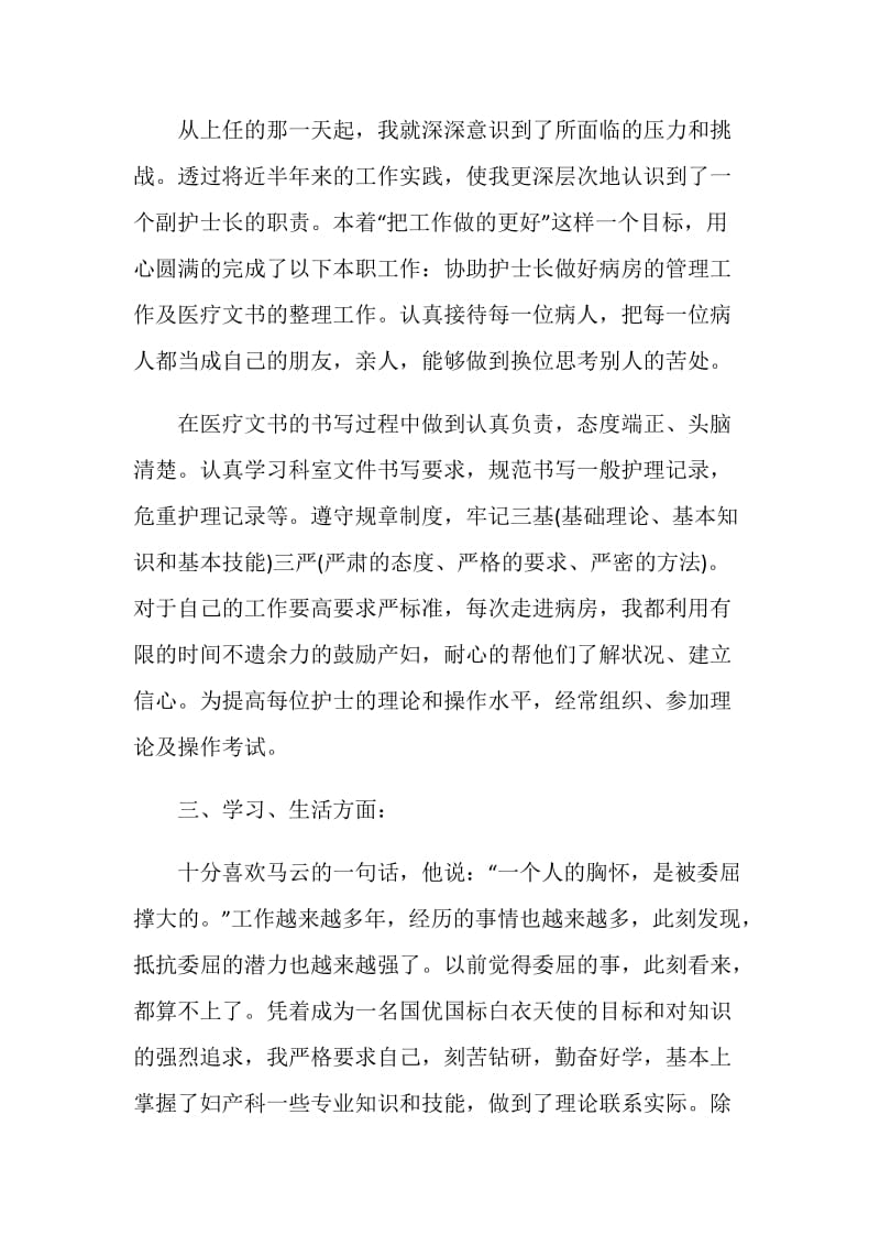 骨科副护士长个人工作述职报告.doc_第2页