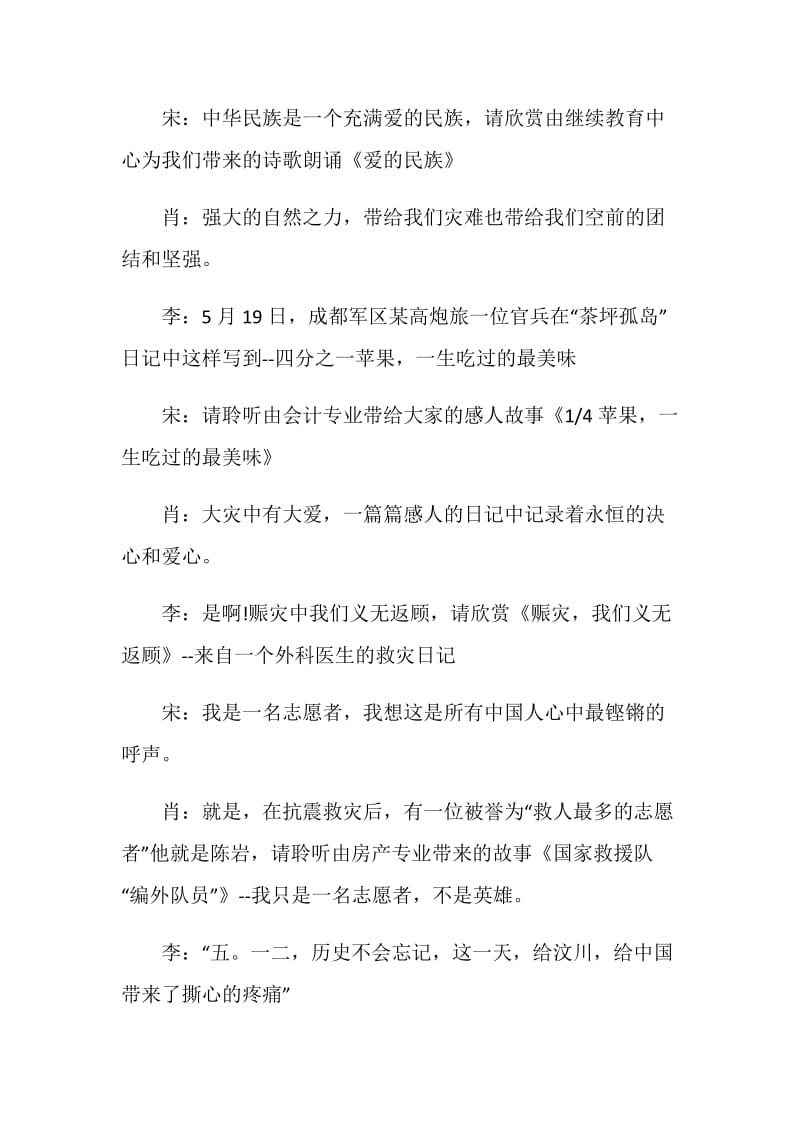 2021年端午晚会主持词.doc_第2页