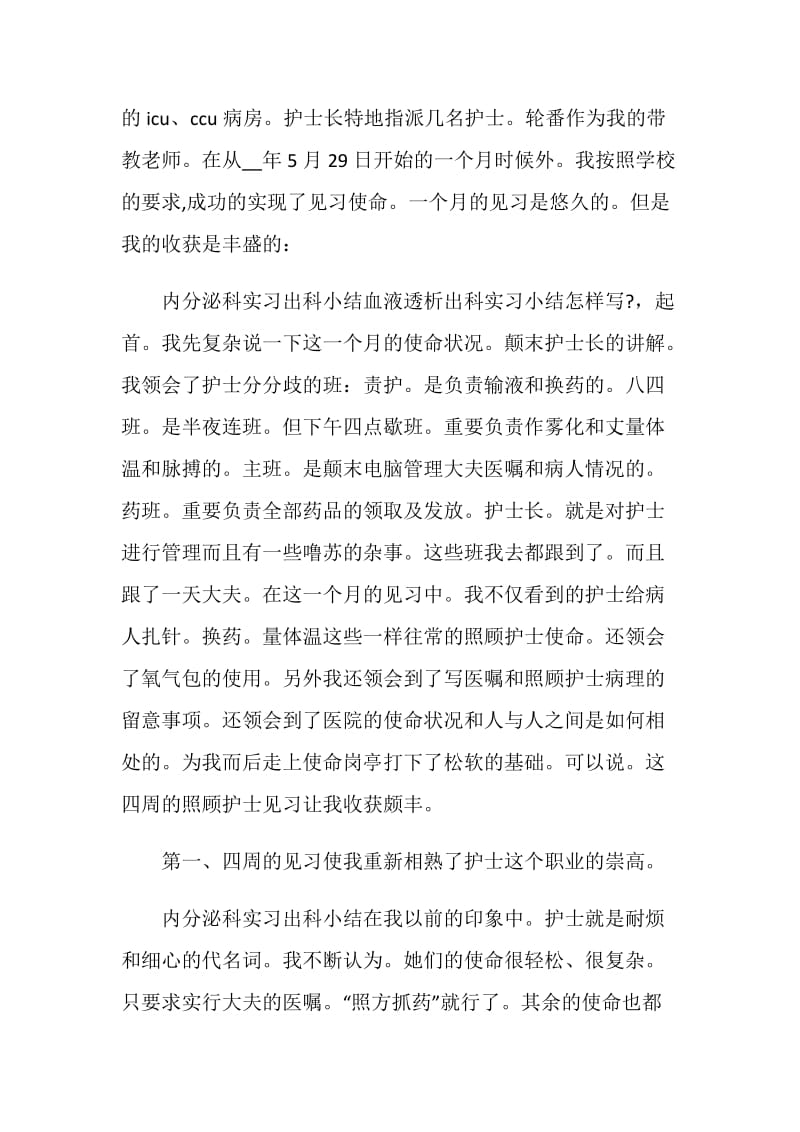 医院实习护士总结.doc_第3页