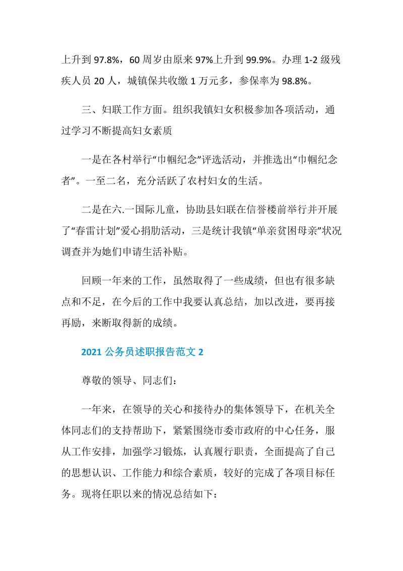 2021优秀公务员述职报告范文.doc_第3页