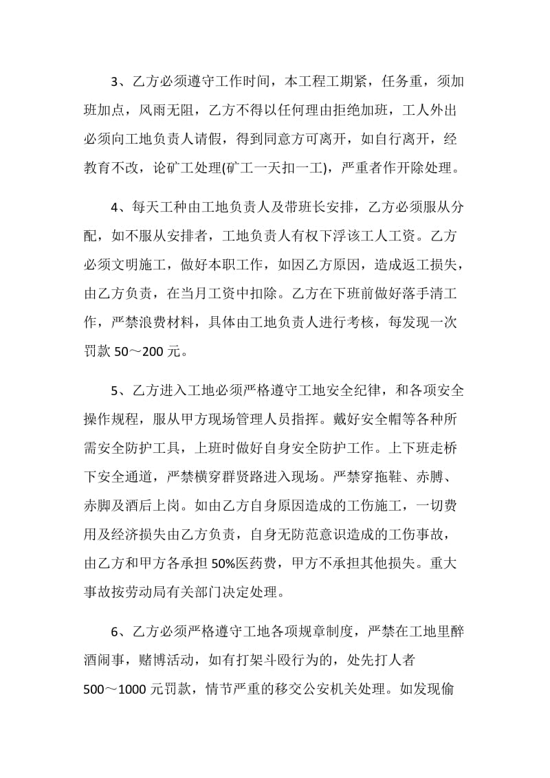 2021简单的个人劳动合同范本.doc_第2页