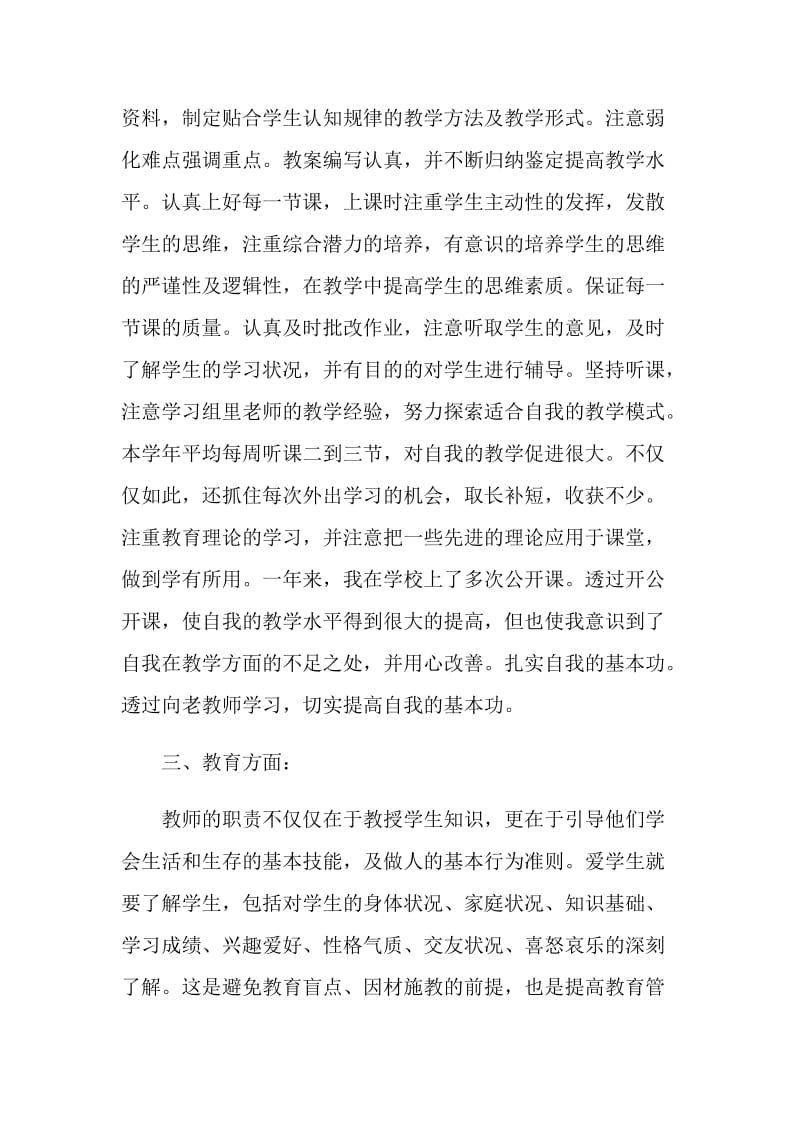 教师转正自我鉴定800字示例范文.doc_第2页