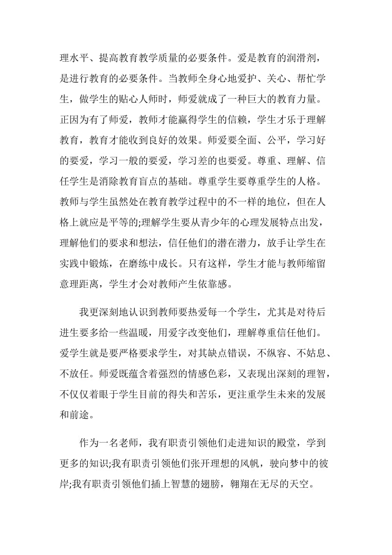 教师转正自我鉴定800字示例范文.doc_第3页