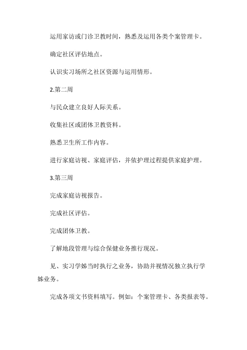 护士实习生总结报告.doc_第2页