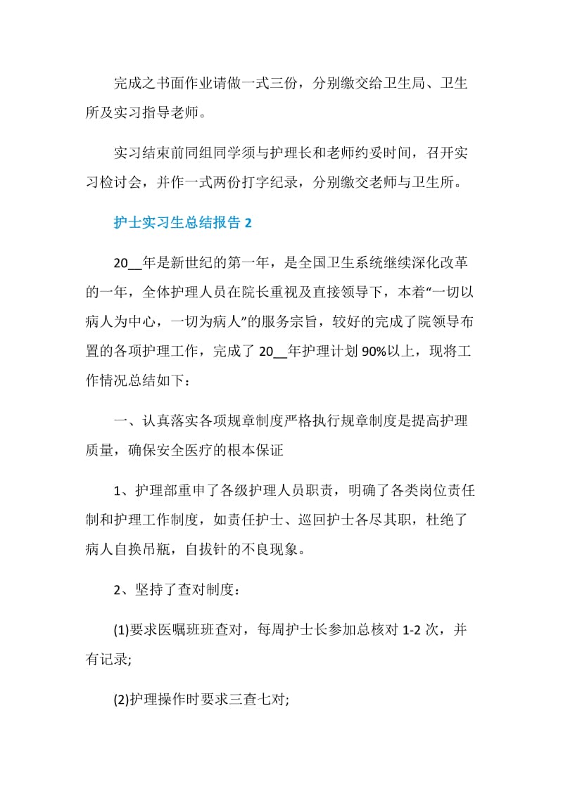 护士实习生总结报告.doc_第3页