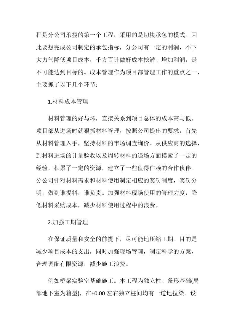 建筑企业年度个人总结报告.doc_第2页