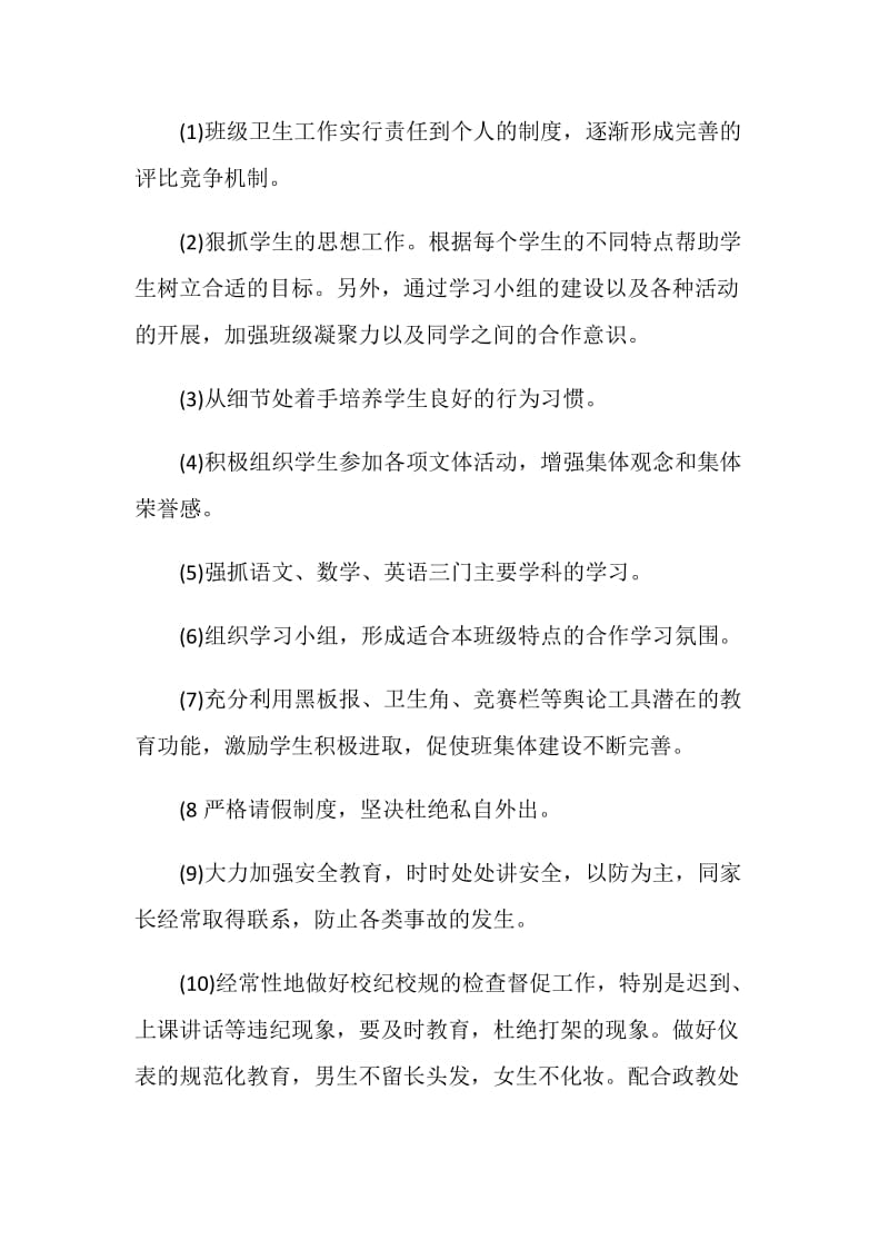 八年级第二学期班主任计划.doc_第2页