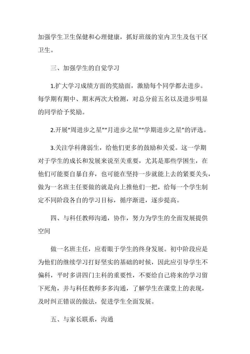 八年级第二学期班主任计划.doc_第3页