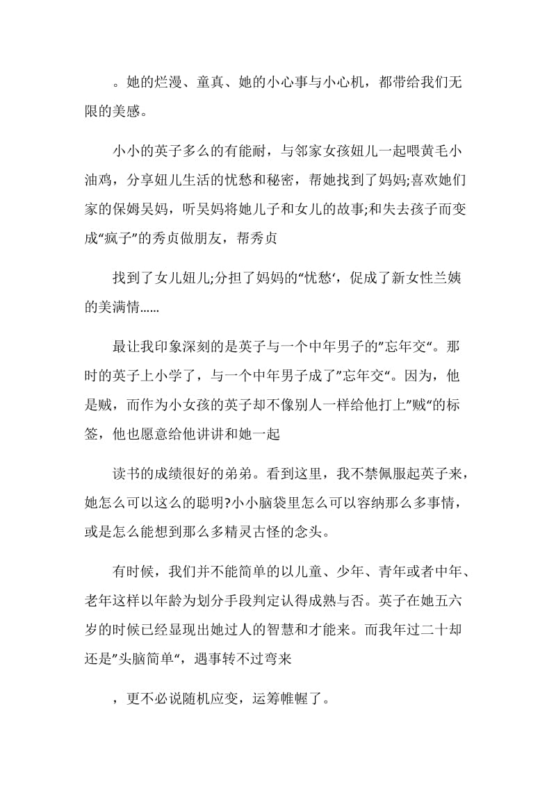 城南旧事故事读书心得.doc_第3页