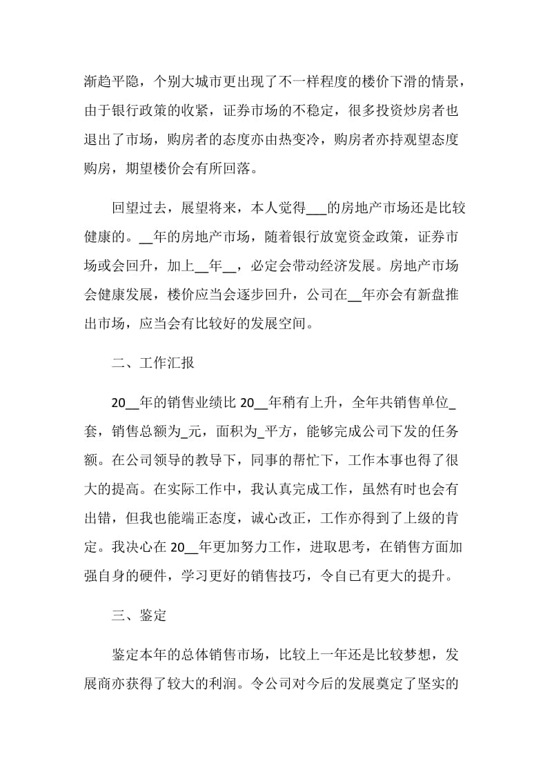 置业顾问员工自我鉴定1000字.doc_第2页