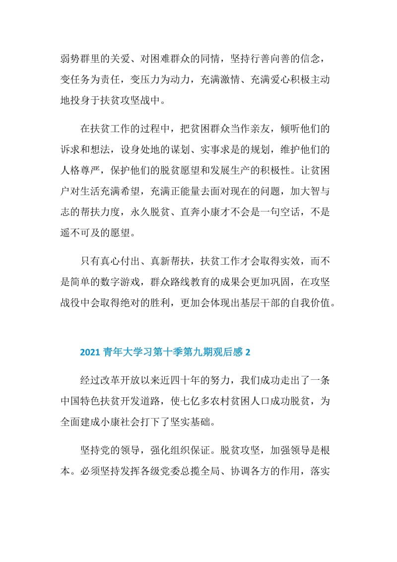 2021青年大学习第十季第九期观后感.doc_第2页