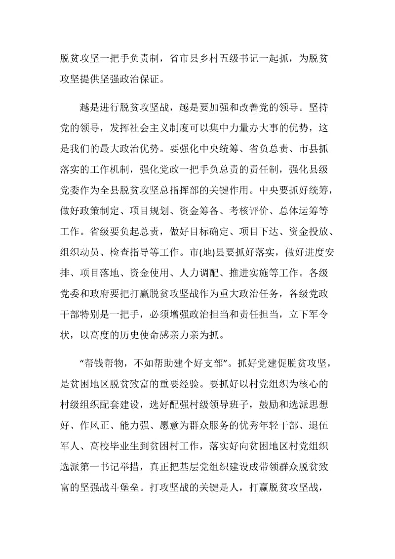 2021青年大学习第十季第九期观后感.doc_第3页