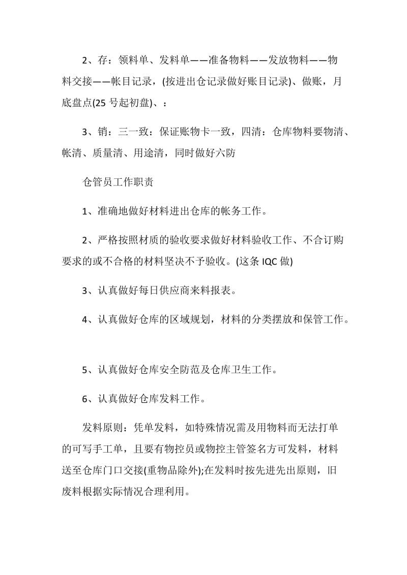 仓库试用期工作总结参考例文.doc_第2页