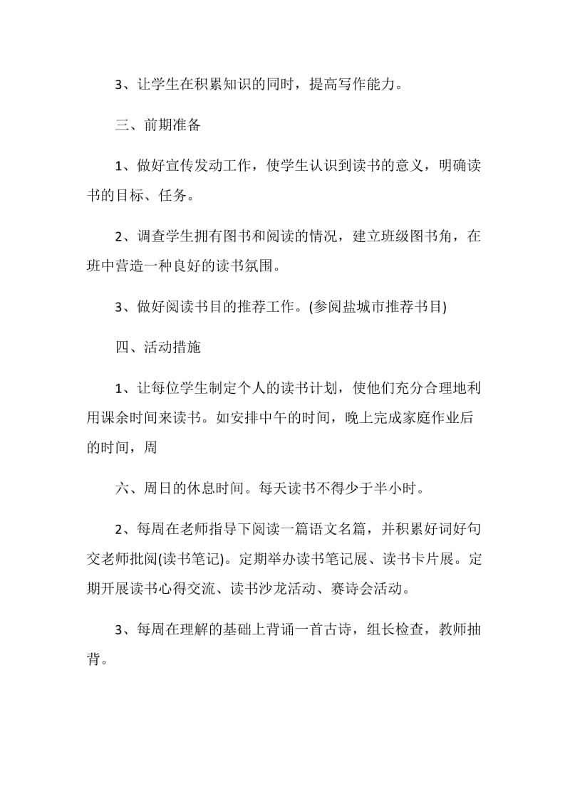 主题阅读研讨工作计划.doc_第2页