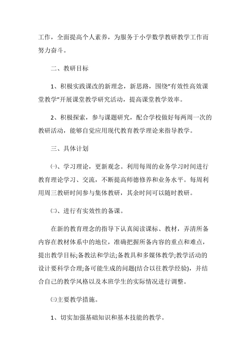 小学数学教师个人研修计划表.doc_第3页