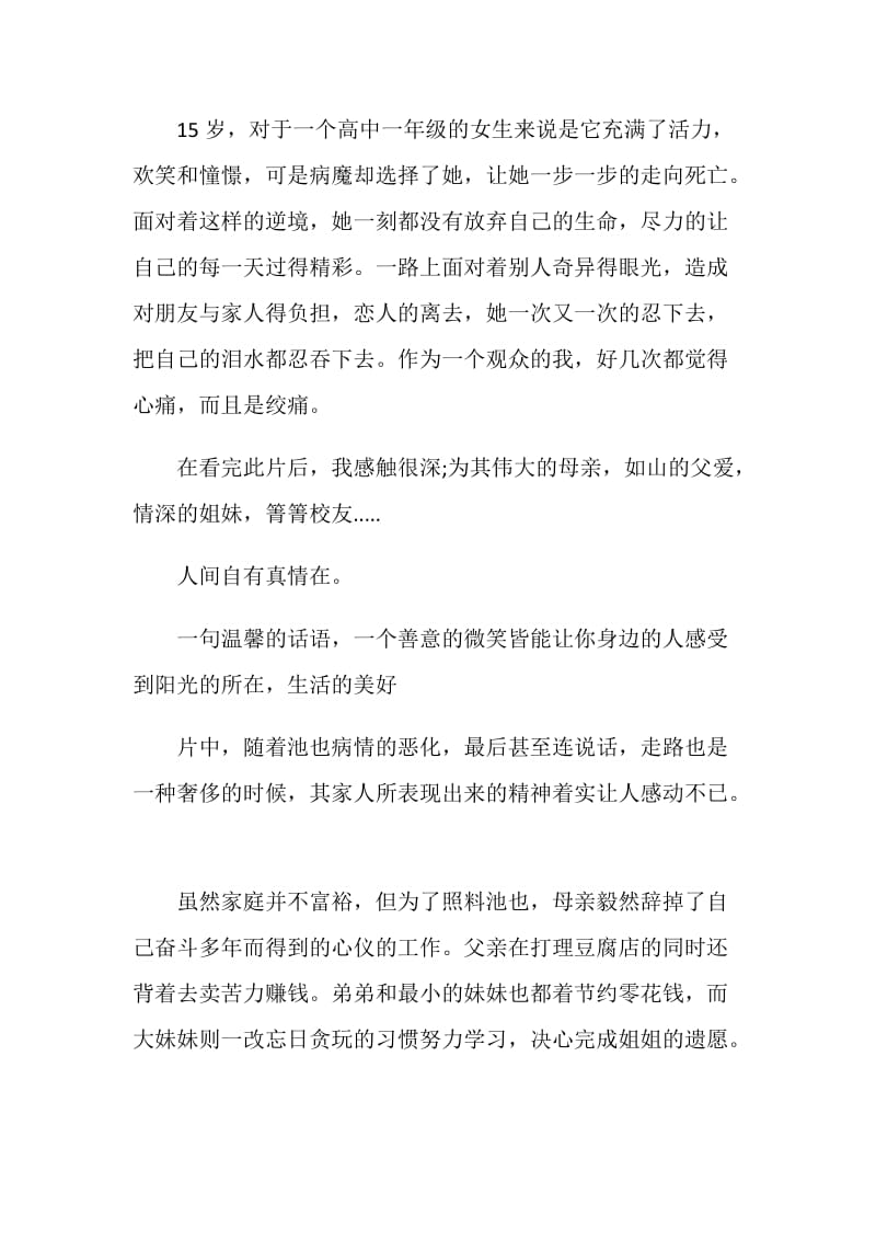 一公升的眼泪电影心得.doc_第3页