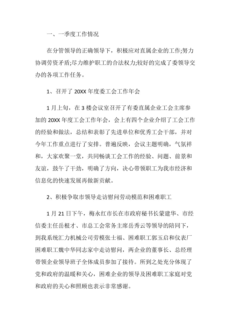 企业季度工作总结报告.doc_第3页