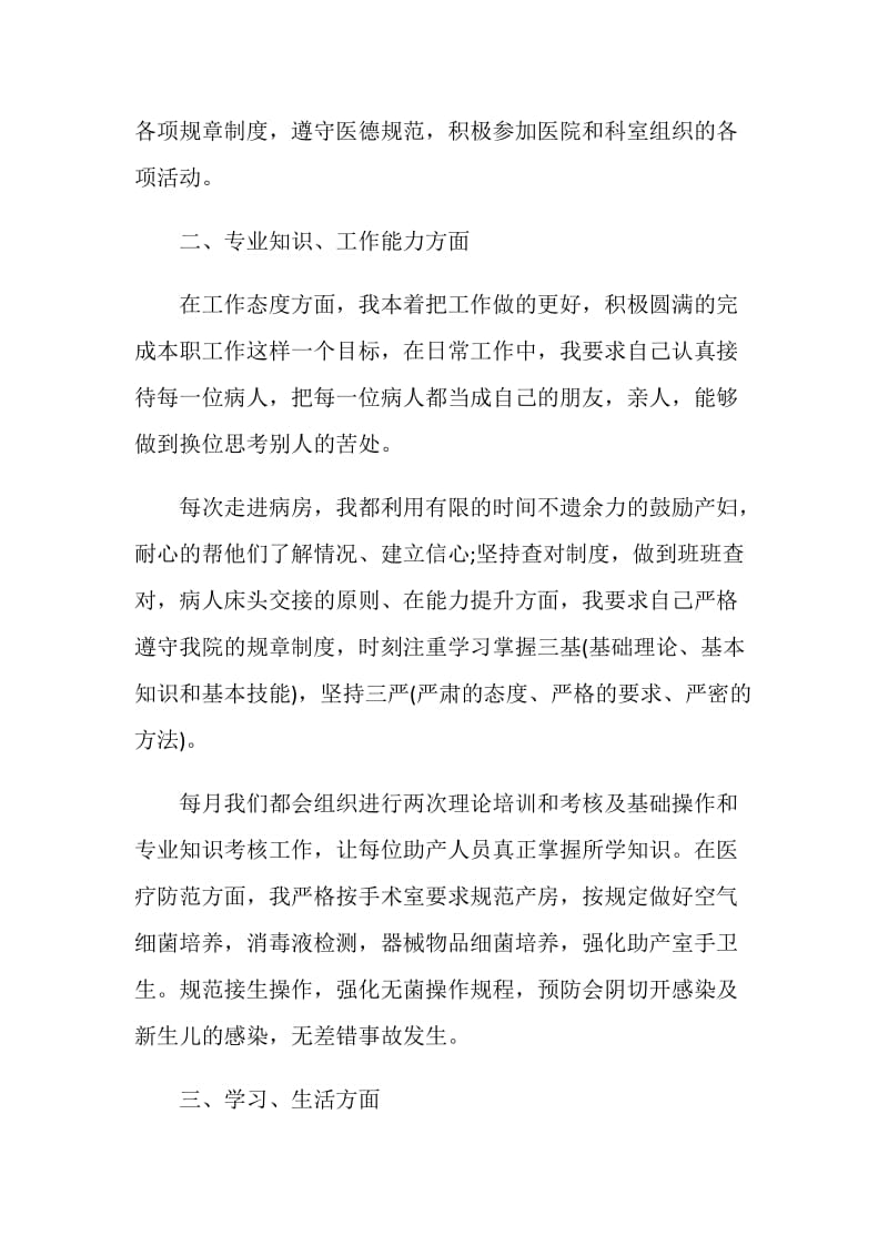 妇产科工作总结报告.doc_第2页