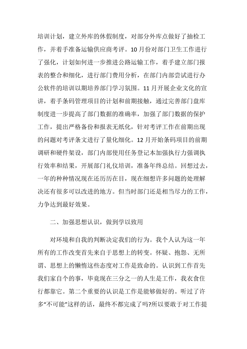 物流专员年终心得总结.doc_第2页